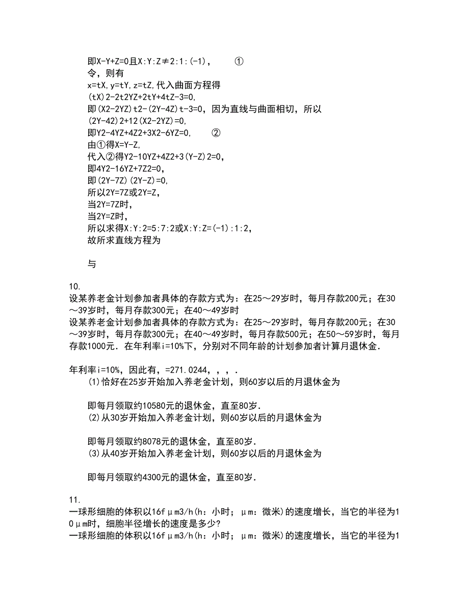 福建师范大学21秋《复变函数》在线作业二满分答案75_第3页