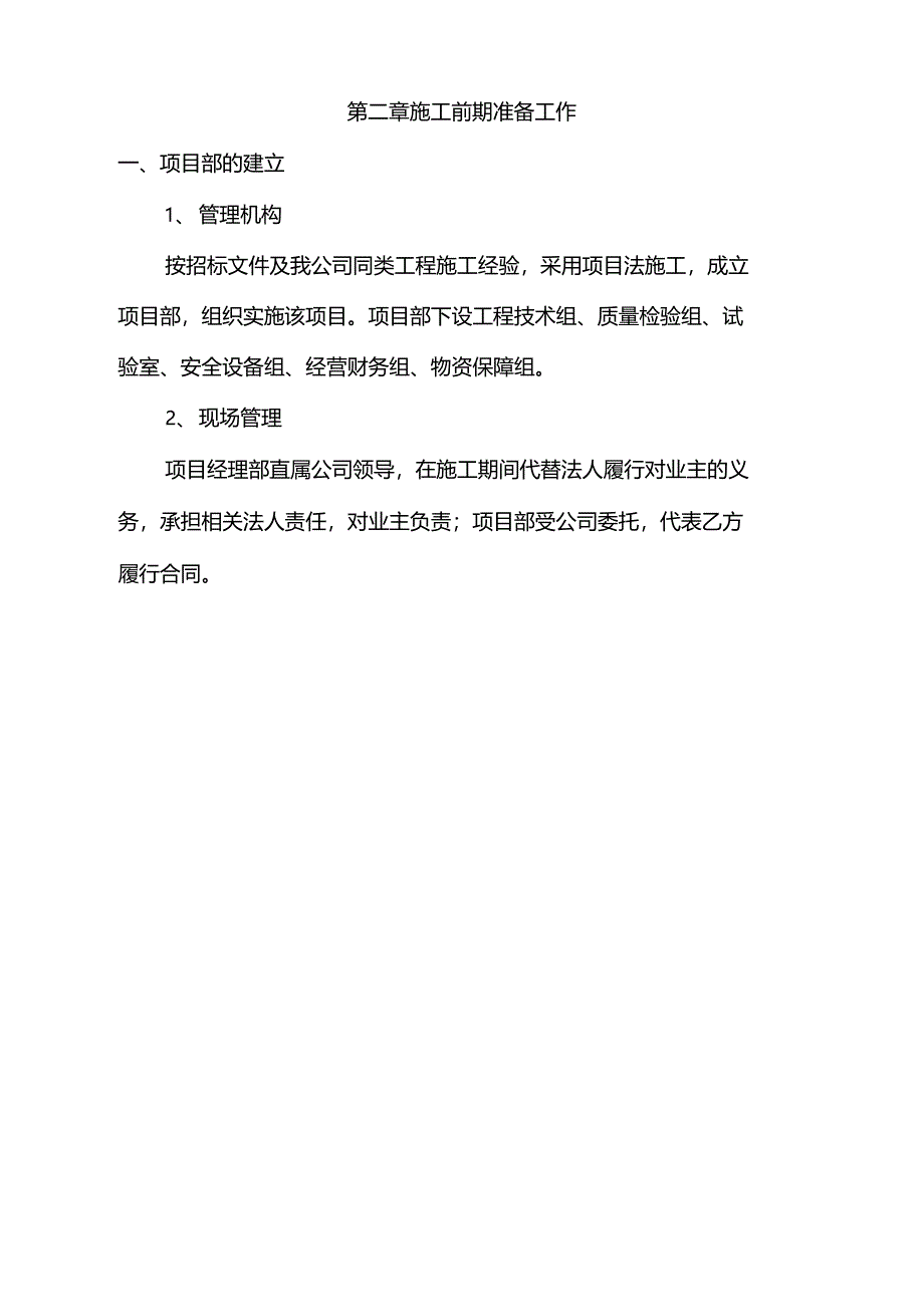 三角嘴湿地公园施工组织设计(DOC 39页)_第3页