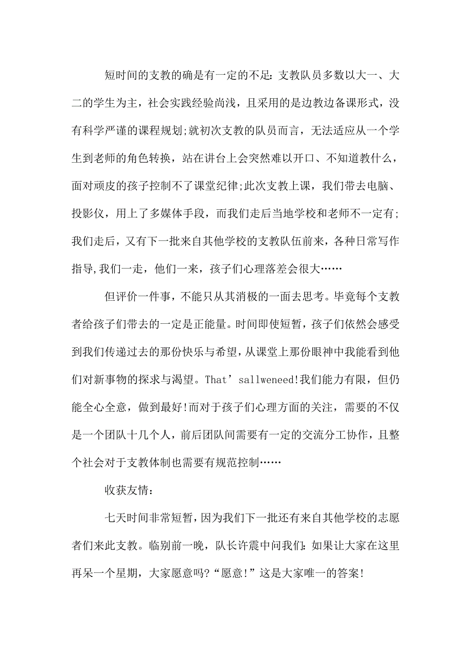 四川大学暑期社会实践报告支教心得模板.doc_第3页