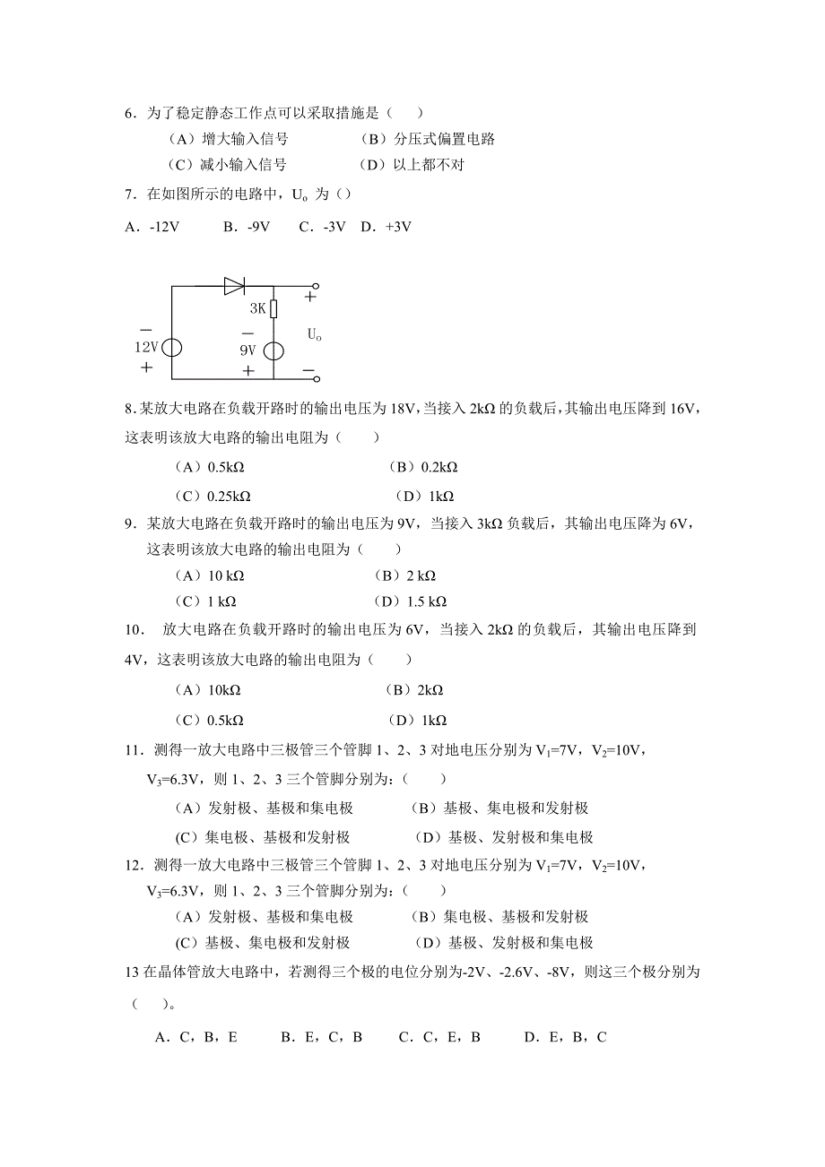 2020年的2020收藏的1电工电子技术1下期末复习题考试范围_第3页