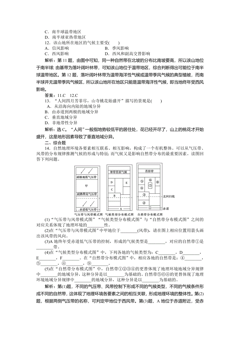 人教版高中地理必修一课时作业：第5章 第2节 自然地理环境的差异性 Word版含解析_第3页