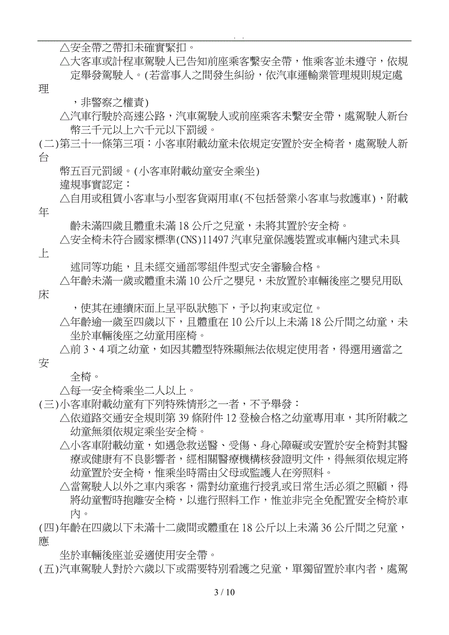 交通法規研討與交通事故統計分析报告_第3页