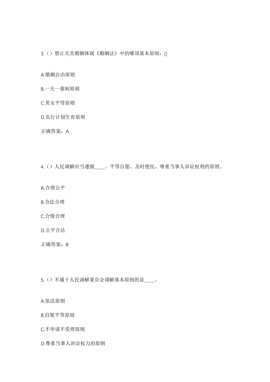 2023年山东省东营市利津县汀罗镇小广子村社区工作人员考试模拟题及答案_第2页