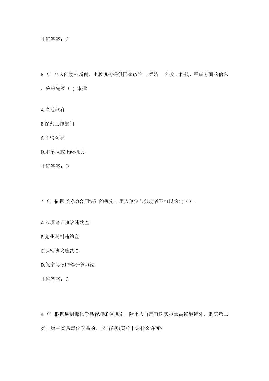 2023年山东省东营市利津县汀罗镇小广子村社区工作人员考试模拟题及答案_第3页