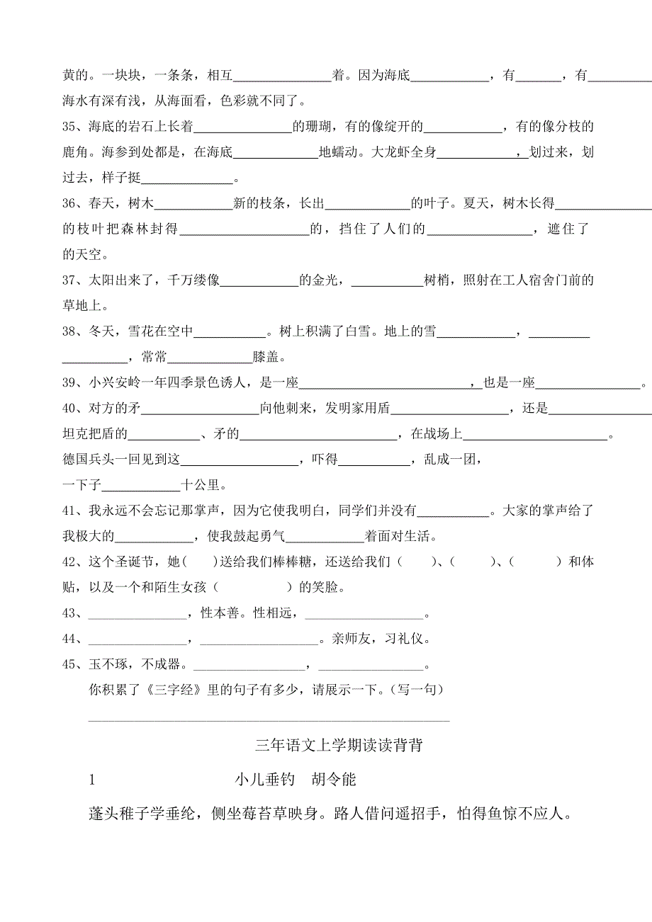 三年级上册语文按课文内容填空和背诵_第4页