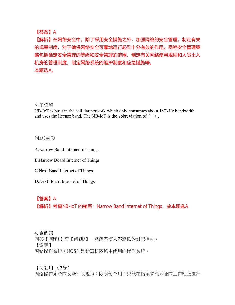 2022年通信工程师-中级通信工程师考试内容及全真模拟冲刺卷（附带答案与详解）第93期_第2页