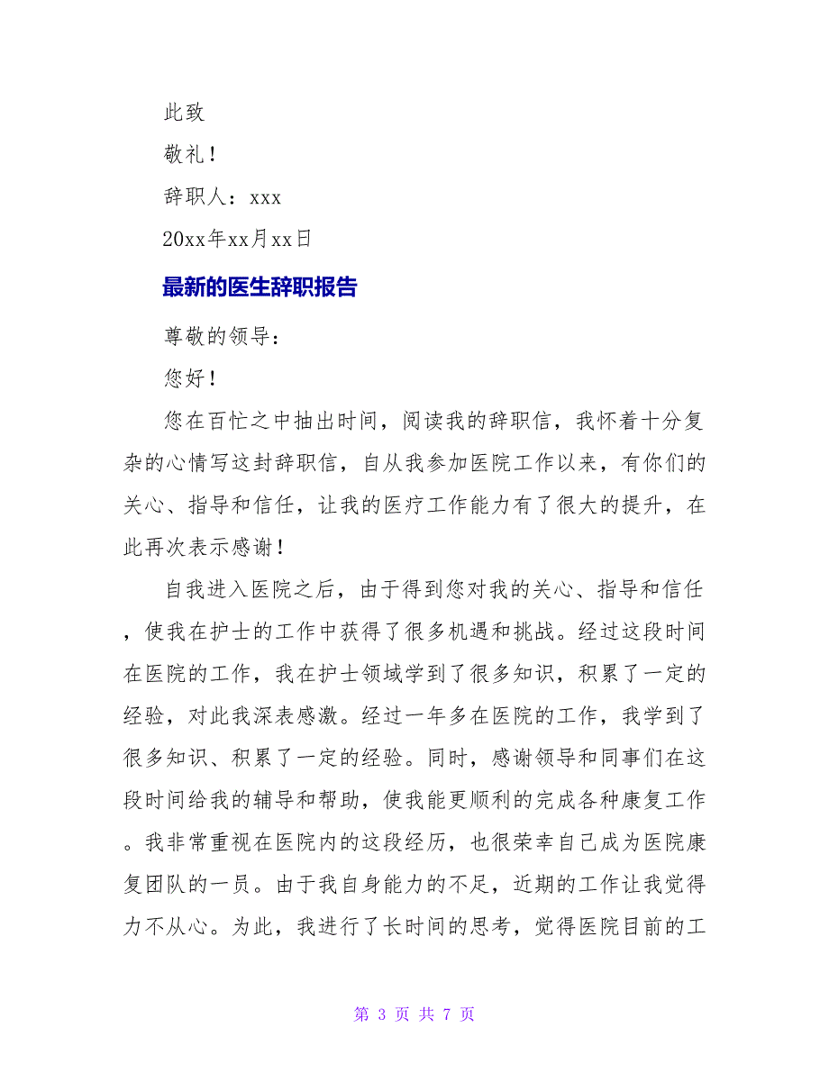 最新的医生辞职报告_第3页