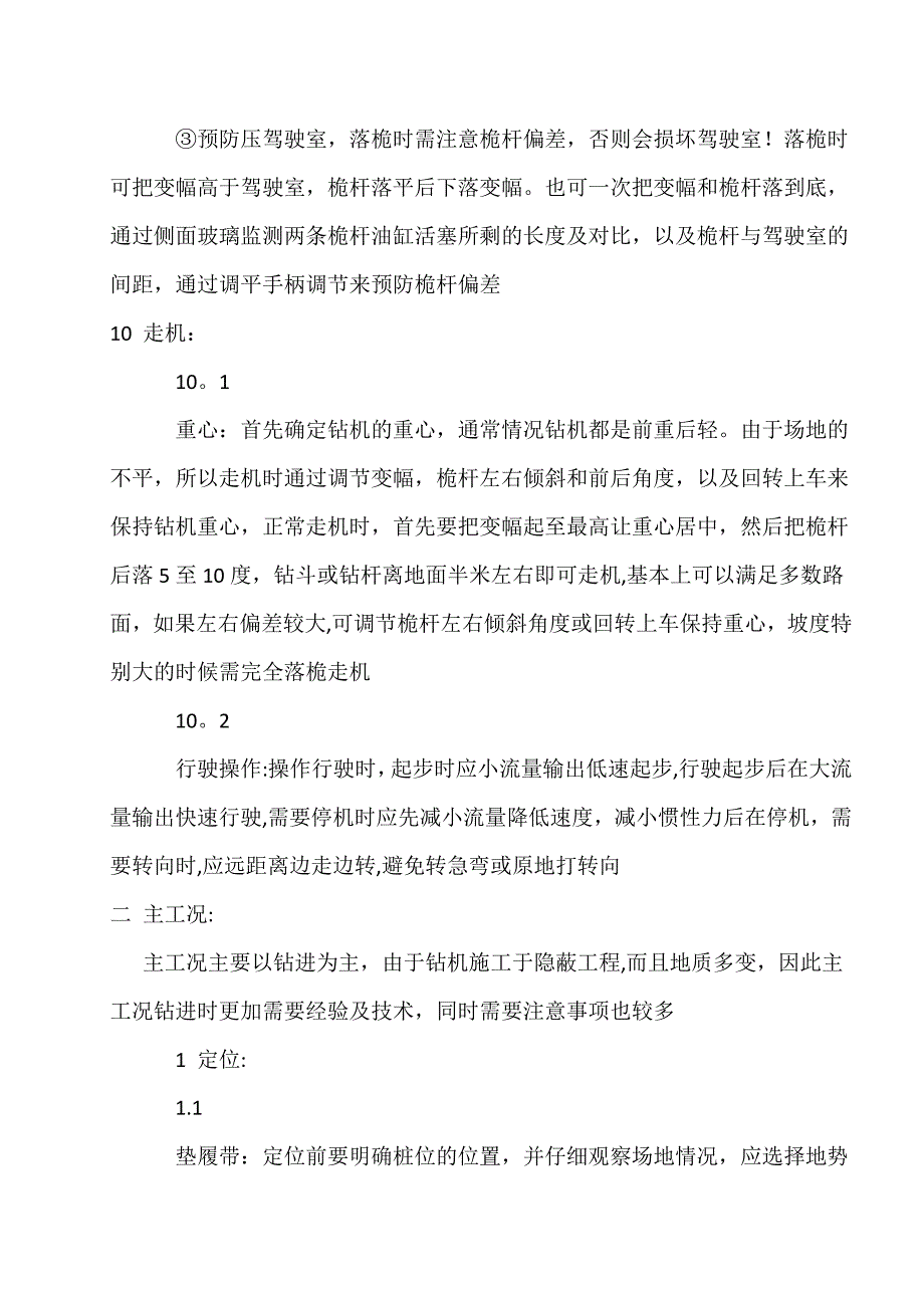 旋挖钻操作注意事项_第4页