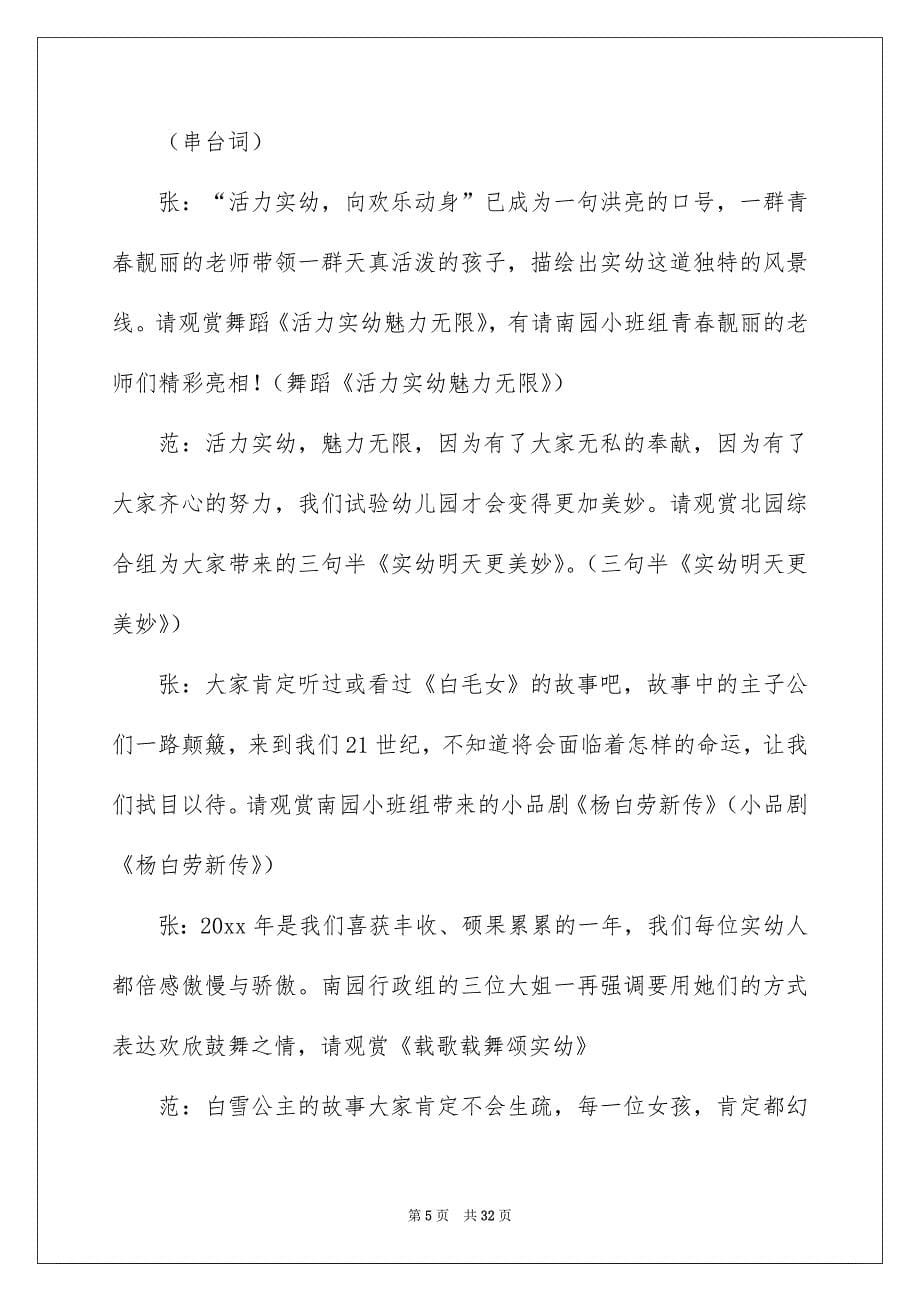 关于联欢会主持词模板集锦八篇_第5页