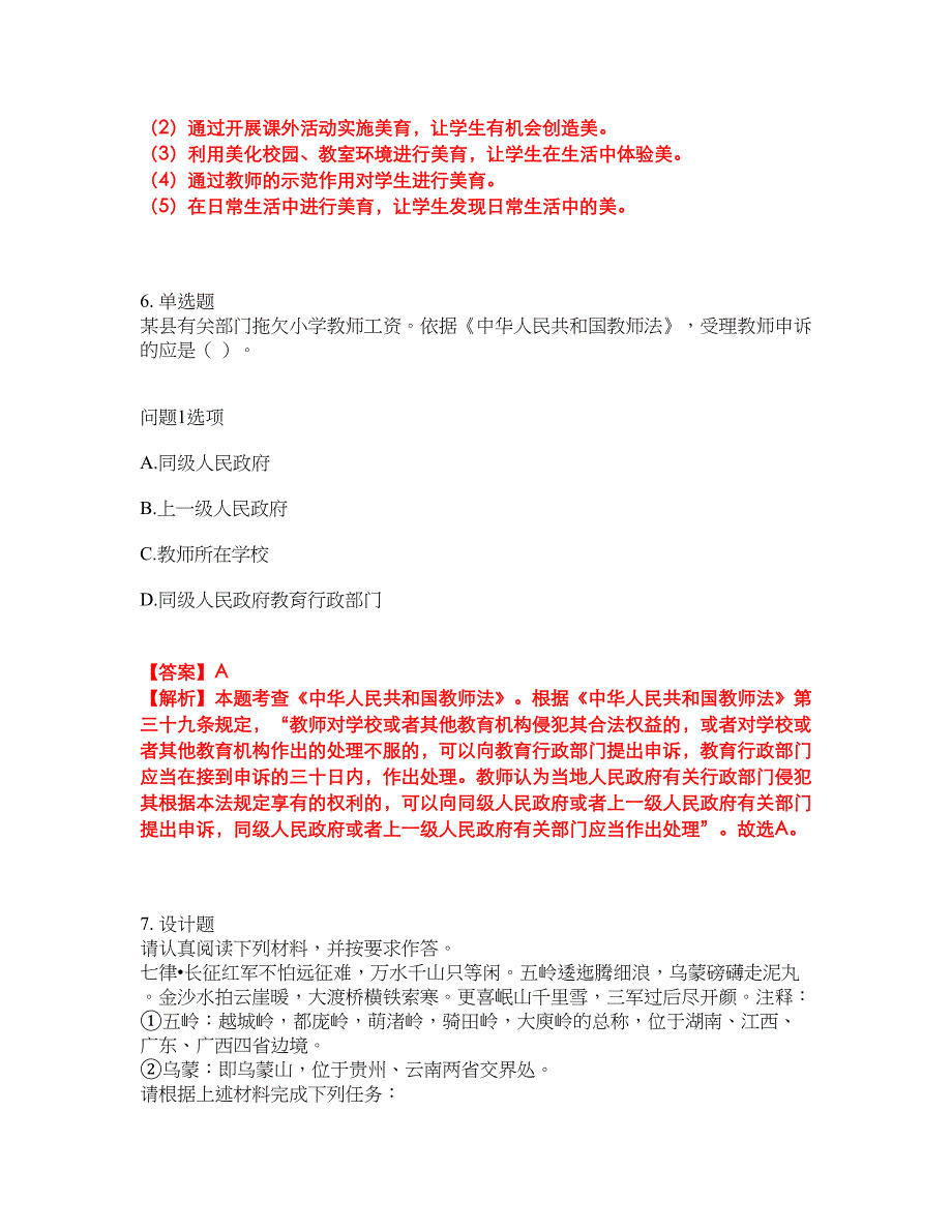 2022年教师资格-小学教师资格证考试题库及模拟押密卷49（含答案解析）_第4页