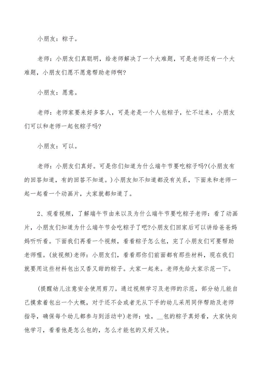 2022年大班端午活动方案设计方案_第3页