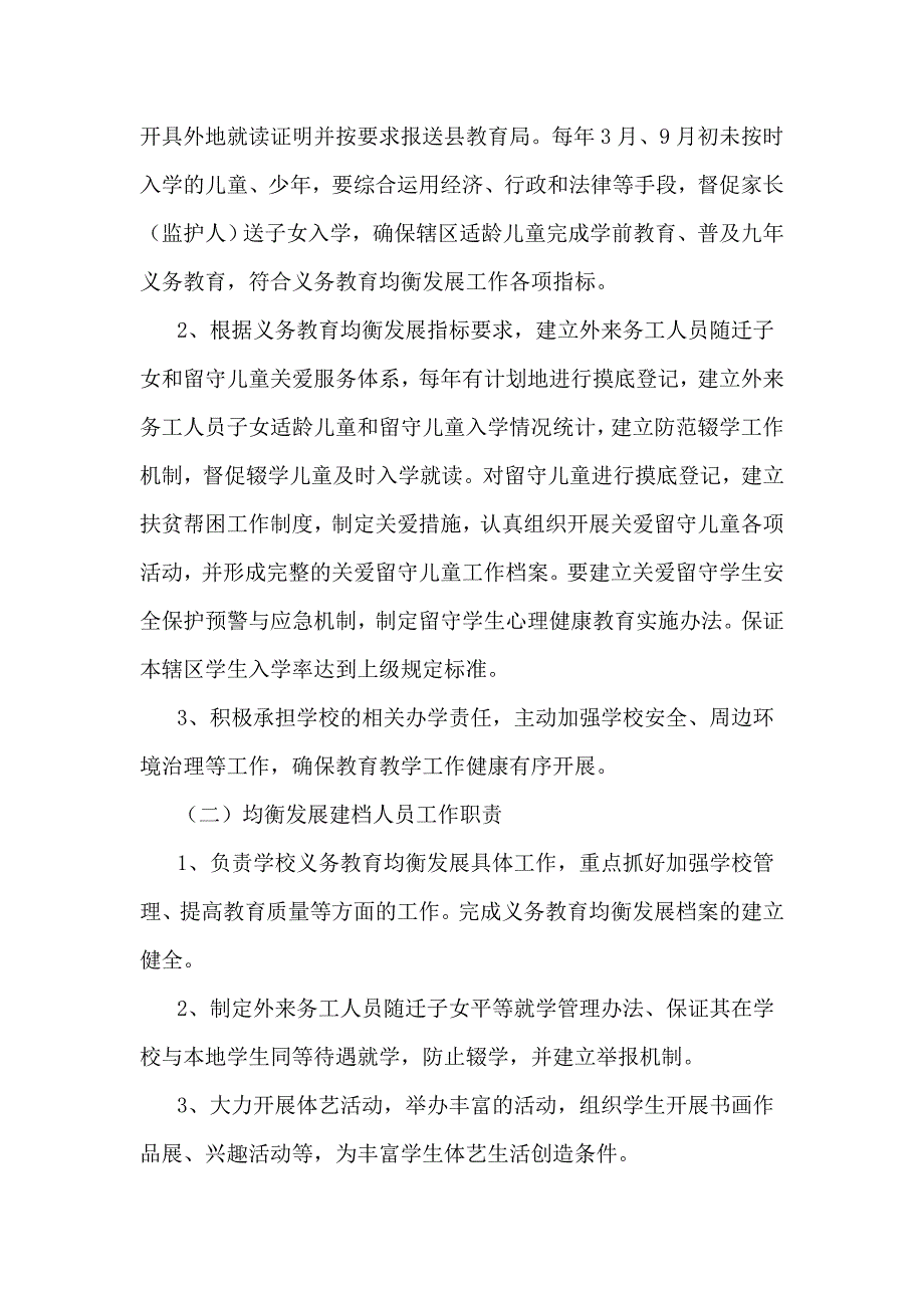 华宁县甸尾小学义务教育均衡发展目标管理制度_第2页