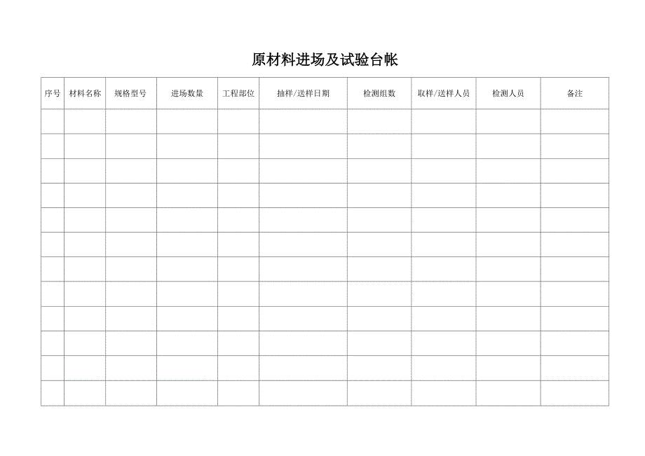 工地试验台帐_第1页