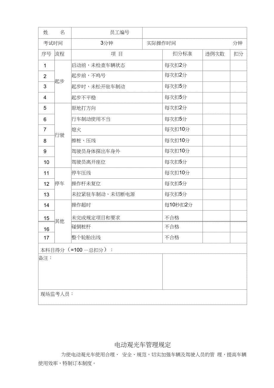 观光车驾驶员安全责任书_第4页