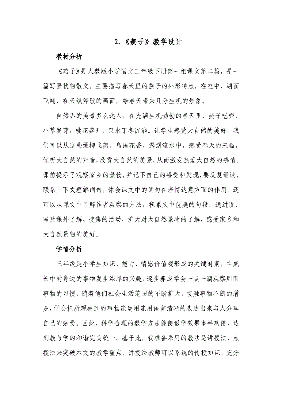 2.《燕子》教学设计[1].doc_第1页