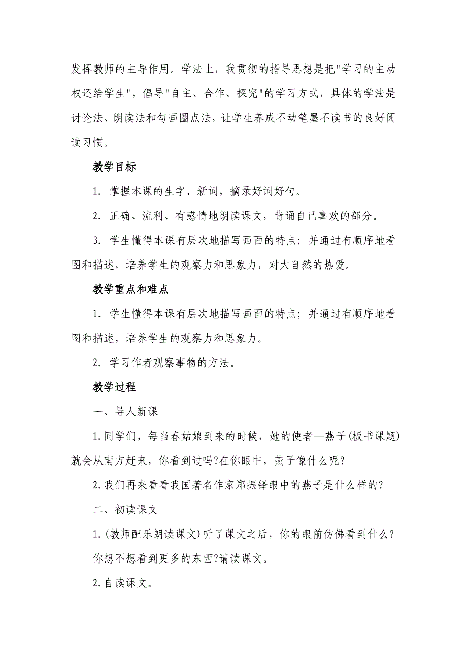 2.《燕子》教学设计[1].doc_第2页