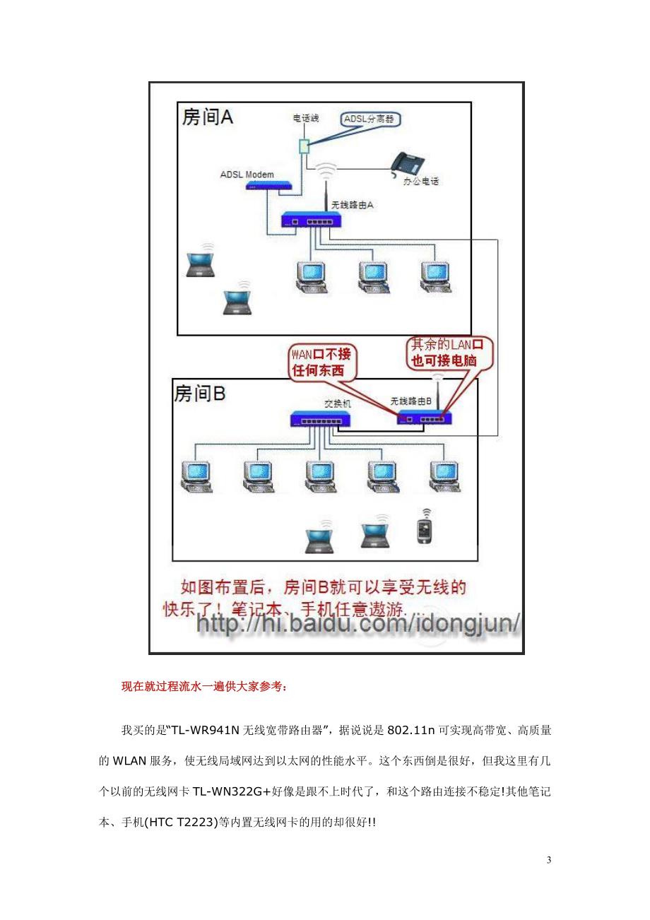 如何将无线路由当无线交换机使用.doc_第3页