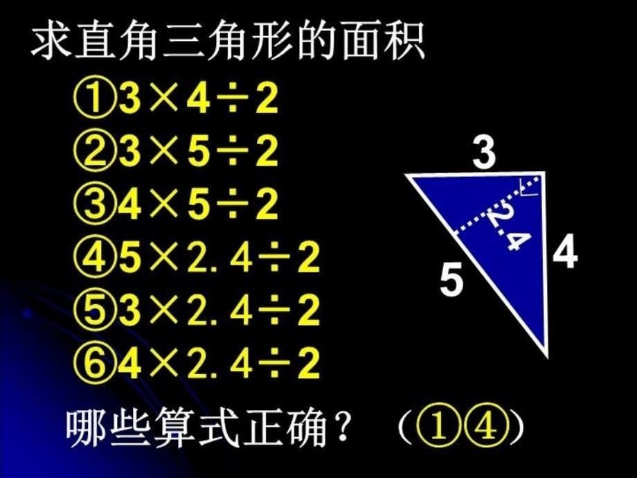 最新多边形面积整理和复习B教学课件_第5页