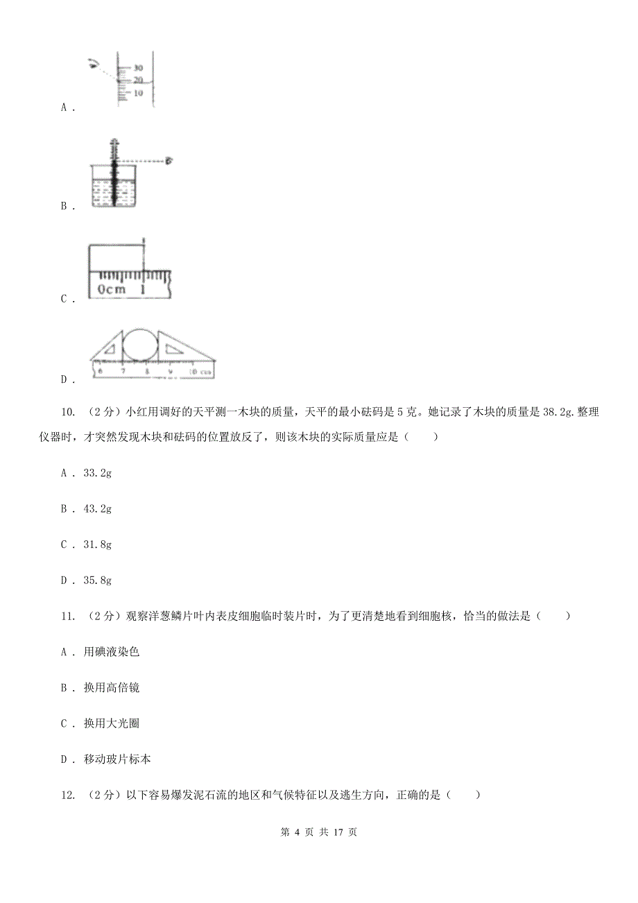 北师大版2019-2020学年七年级上学期科学第三次月考试卷B卷.doc_第4页