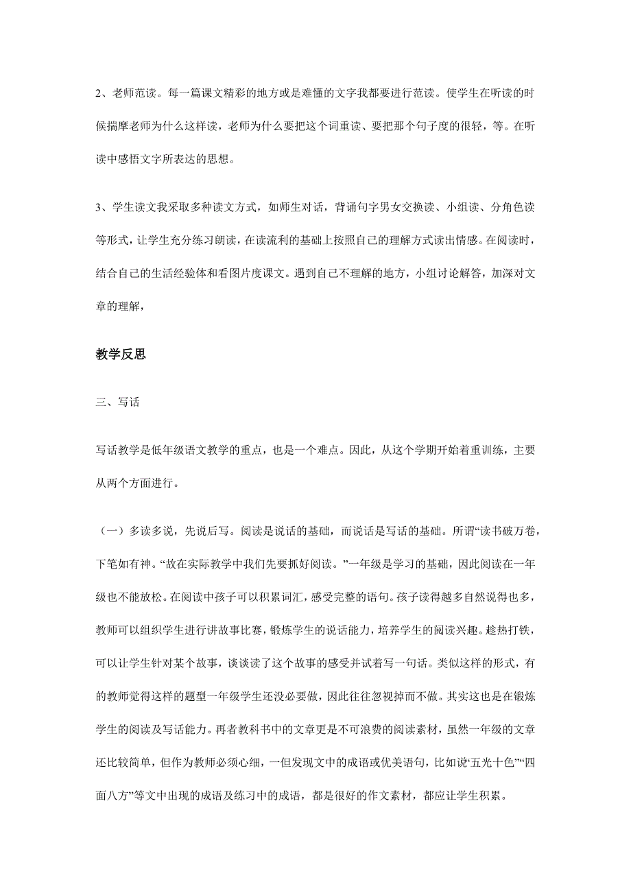 一年级语文教学反思_第2页