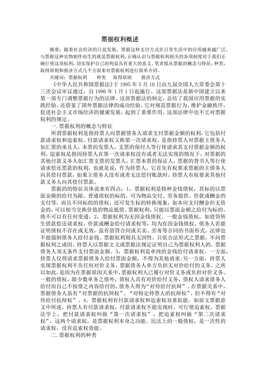 票据权利概述.docx_第1页