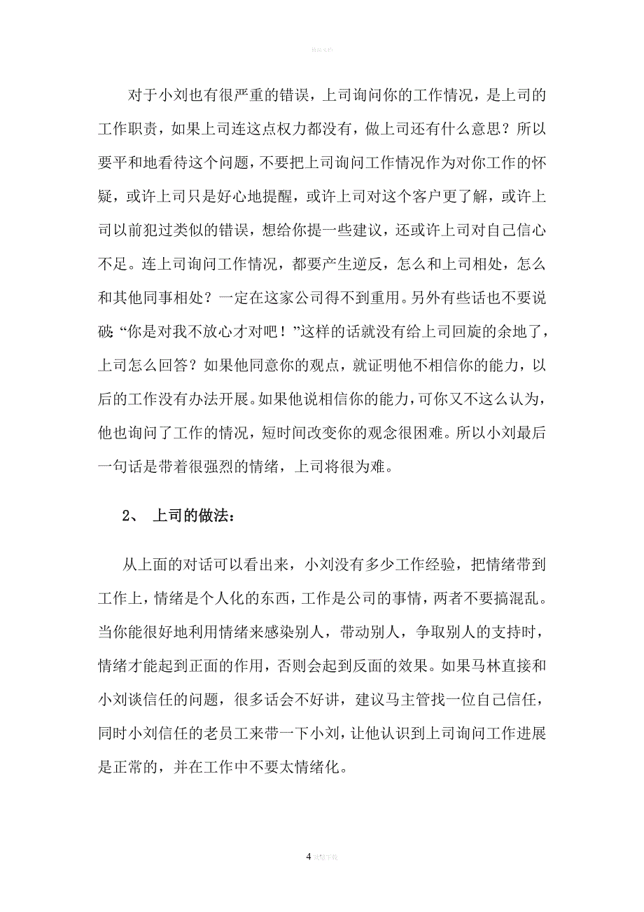 沟通管理案例.doc_第4页