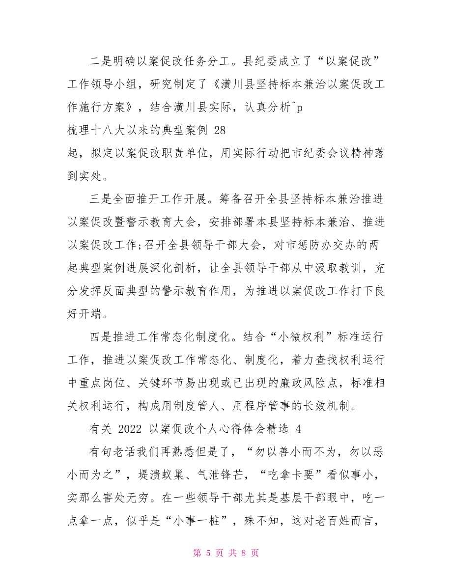 有关以案促改个人心得体会精选_第5页