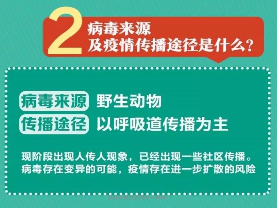 最新新冠疫情过后开学第一课课件_第5页