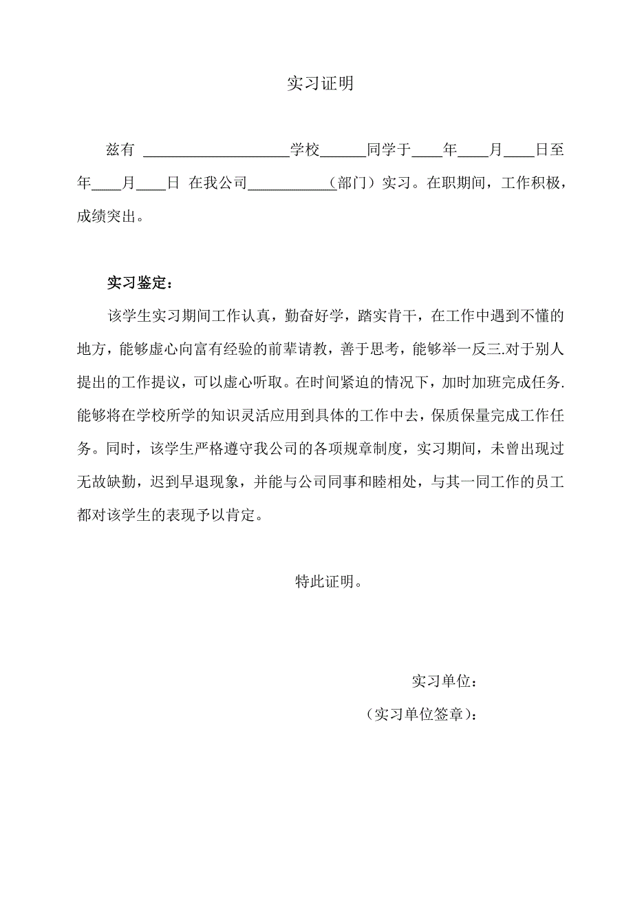 实习证明模板_第1页