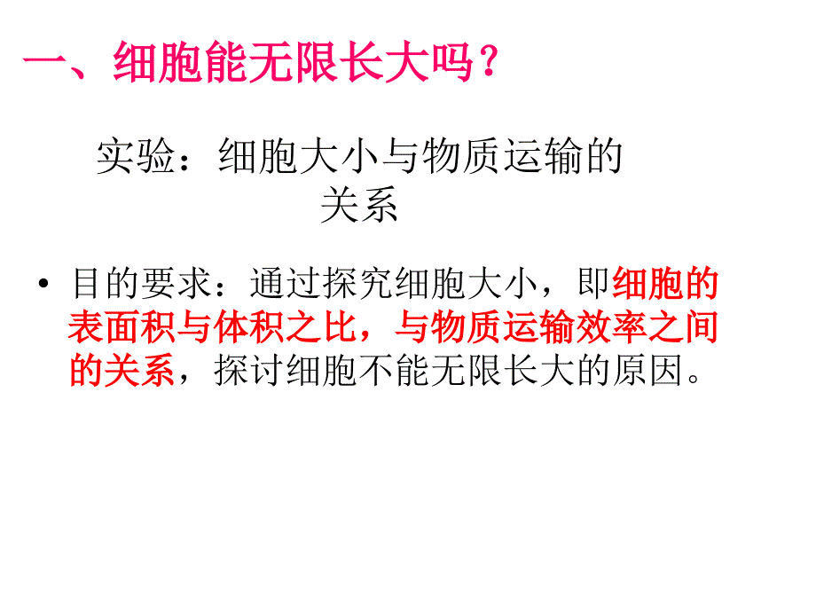 植物细胞的有丝分裂实验及习题_第1页