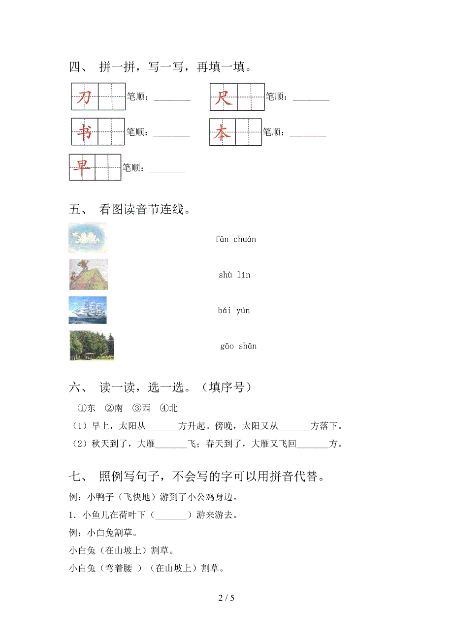 2021—2022年人教版一年级语文上册期中试卷(完整).doc_第2页