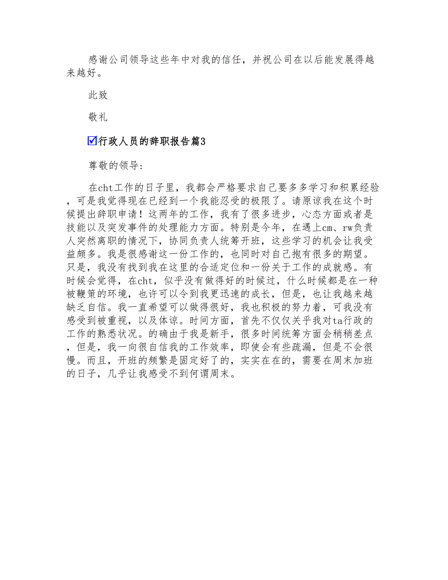 2022年行政人员的辞职报告4篇(精品模板)_第4页