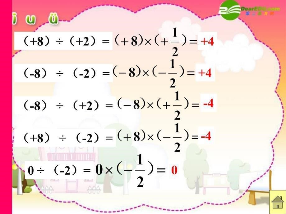 七年级数学上册1.4.2有理数的乘除法1课件人教版_第5页