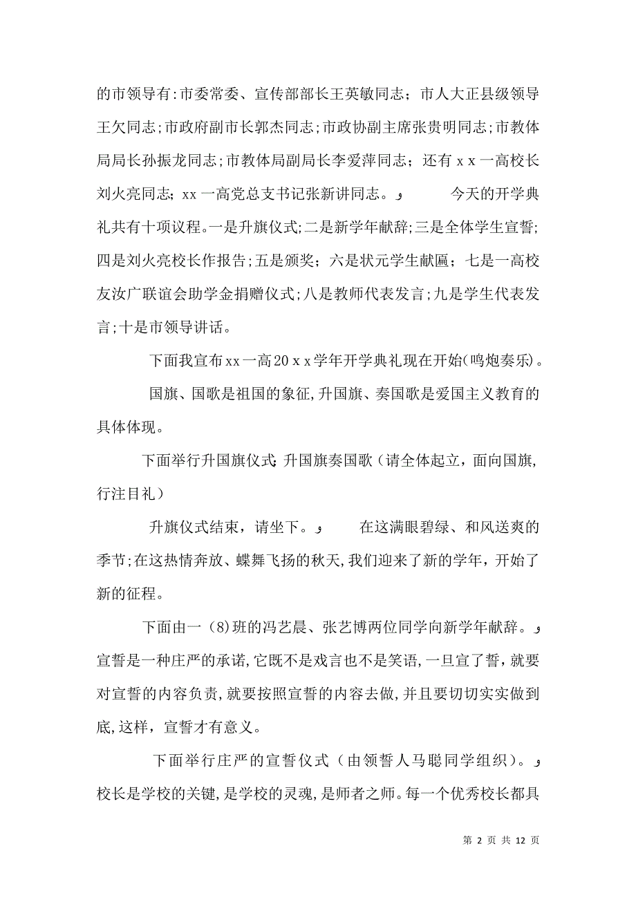 开学典礼校长致辞5_第2页