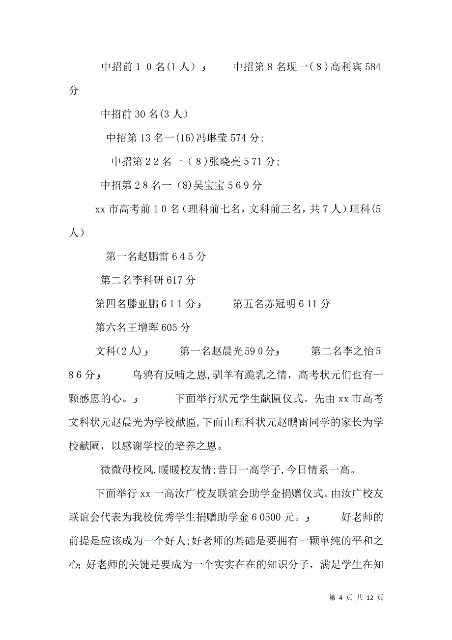 开学典礼校长致辞5_第4页