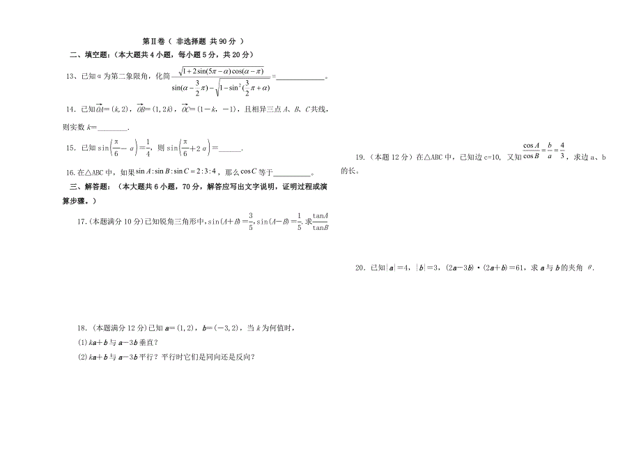 通辽市甘旗卡二中2011-2012学年度下学期期中考试高一数学试卷_第2页