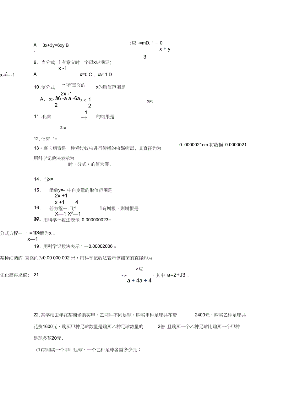 八年级数学上册第二章分式与分式方程课后巩固训练六(无答案)鲁教版五四制_第2页