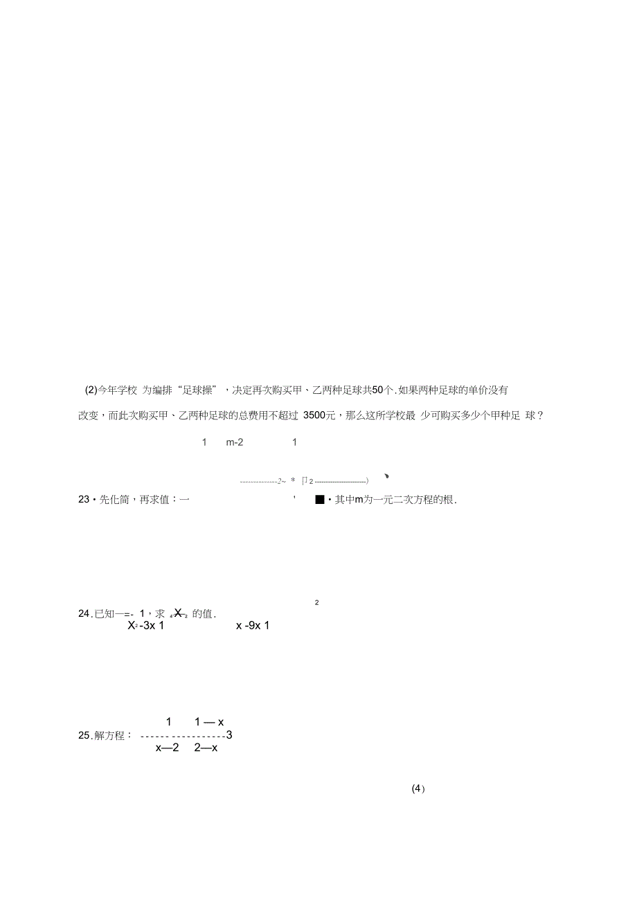 八年级数学上册第二章分式与分式方程课后巩固训练六(无答案)鲁教版五四制_第3页
