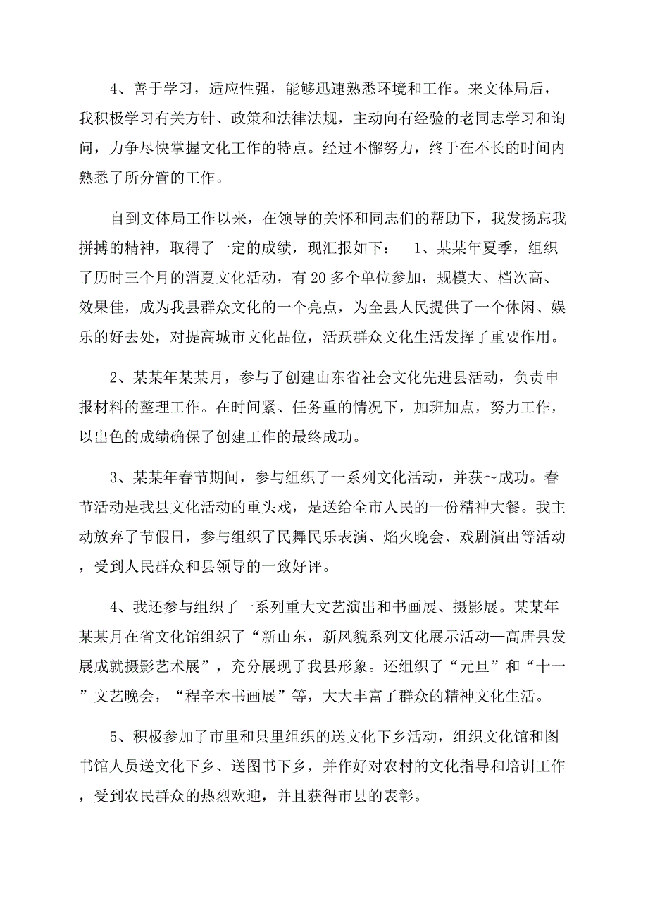 年1月公务员试用期转正工作总结范文.docx_第2页