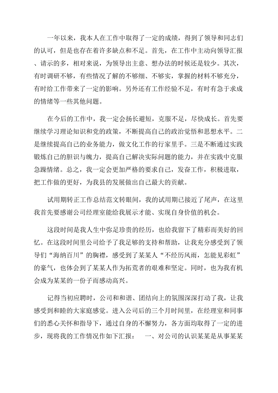 年1月公务员试用期转正工作总结范文.docx_第3页