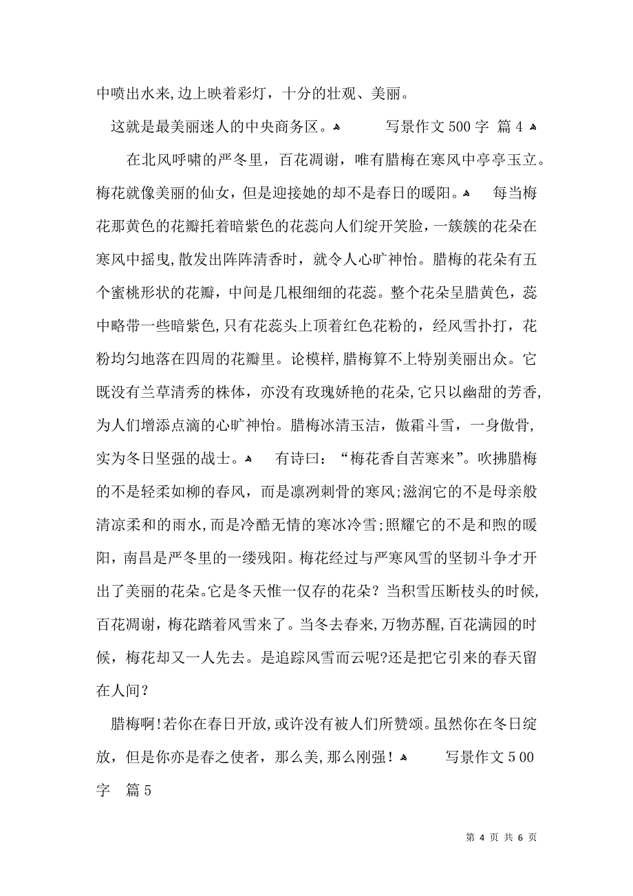 有关写景作文500字5篇_第4页