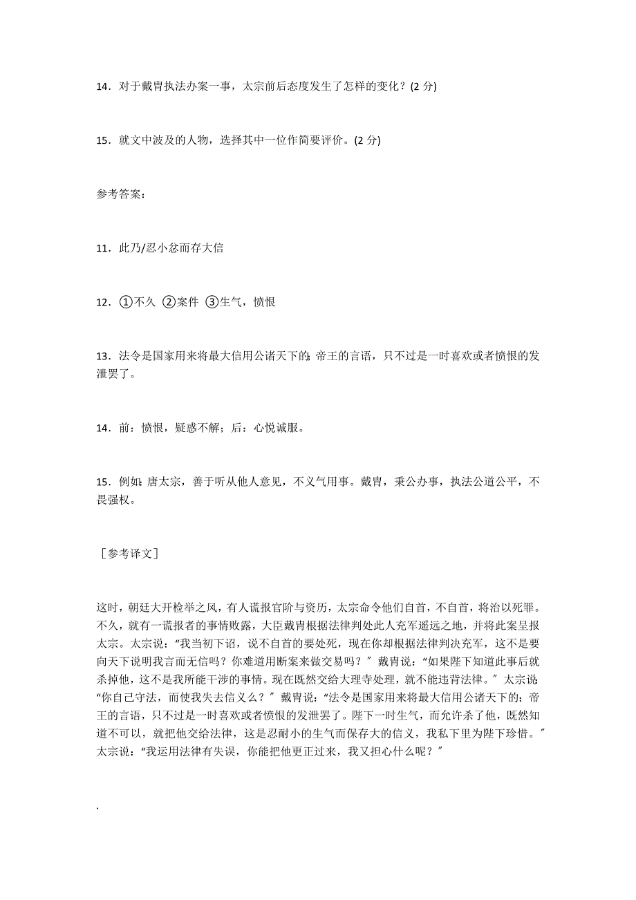 “是时朝廷大开选举”阅读答案_第2页