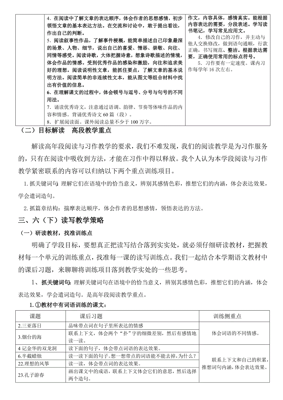 用小学中高段阅读教学策略谈六年级.doc_第2页