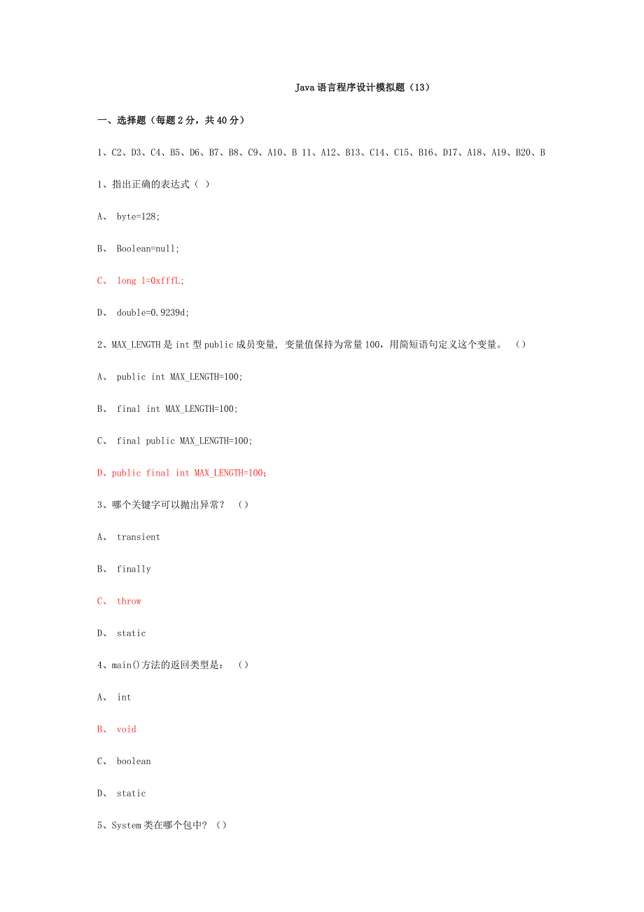 Java语言程序设计模拟题_第1页