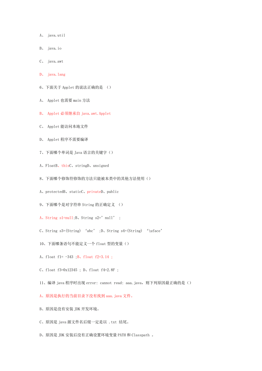 Java语言程序设计模拟题_第2页