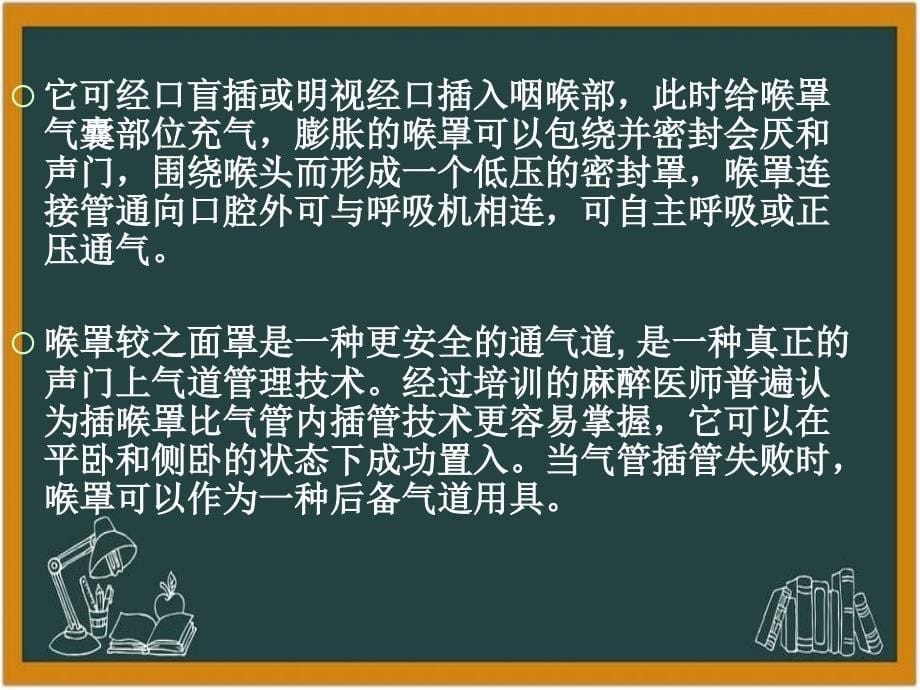 喉罩和简易呼吸器的应用_第5页