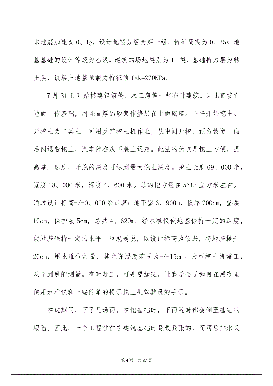 社会实践及实习报告汇编9篇_第4页