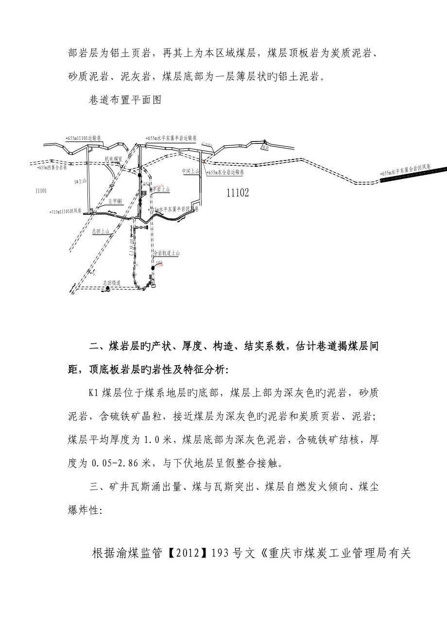 东全岩巷掘进作业规程_第5页