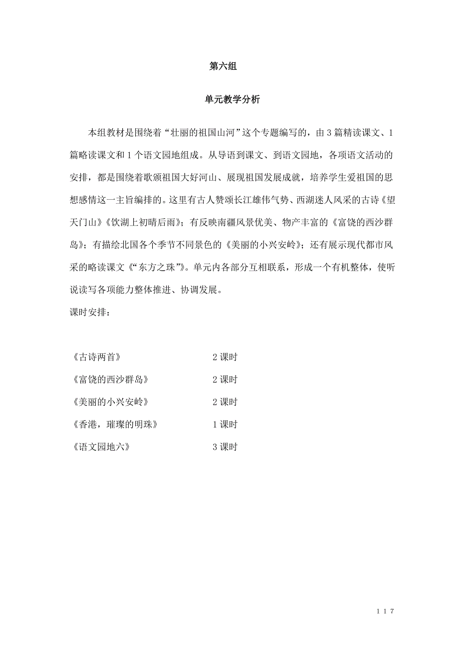 三年级语文上册第六单元教案_第1页