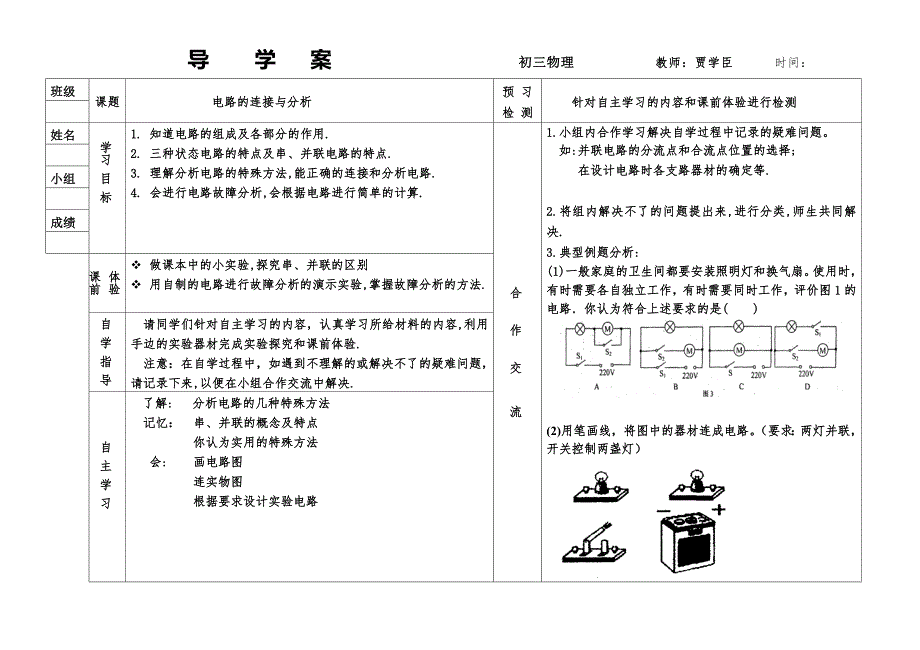 电路的连接与分析.doc_第1页